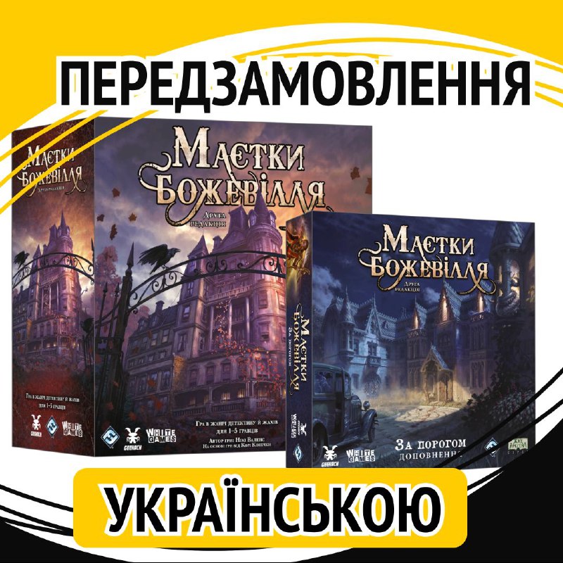 Хобі Монстр - магазин настільних ігор …