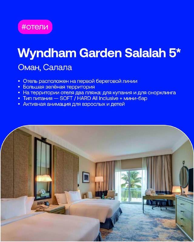 *****🤩*** WYNDHAM RESORT SALAH 5* НА …