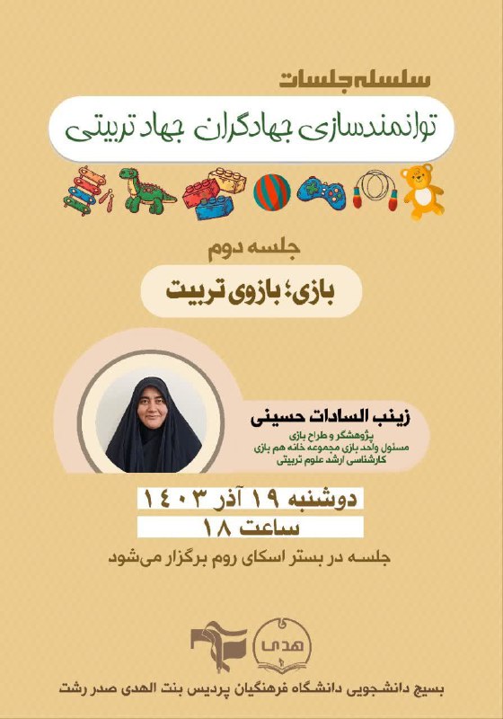 ***?***سلسله جلسات توانمندسازی جهادگران عرصه‌ی جهاد …