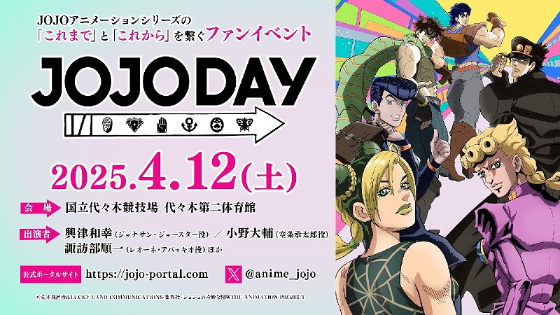 حفل "JOJO DAY" سيُقام في 12 …
