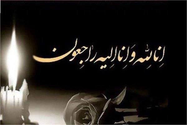 ***?******?******?******?******?******?******?******?******?******?******?******?******?******?******?***وَبَشِّرِ الصَّابرِینَ الَّذینَ إِذَا أَصَابَتْهُمْ مُصِیبَهٌ …