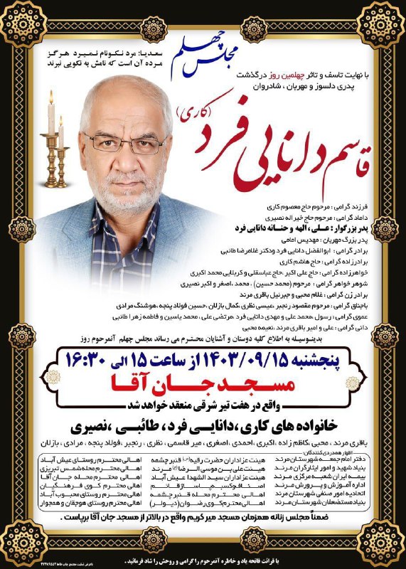 ***◾️***اعلامیه مجلس چهلم مرحوم
