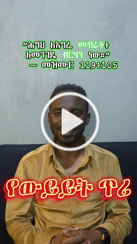 66ቱ የረከሰ መጽሐፍ ነው ይለናል አንዱ***?*** …