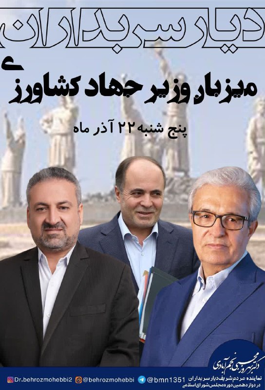 *****?***غرب خراسان ، میزبان وزیرجهاد کشاورزی**
