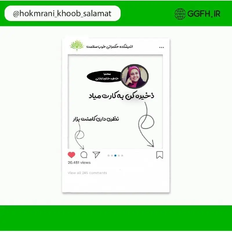 اندیشکده حکمرانی خوب سلامت