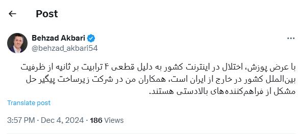 ● **مدیرعامل شرکت زیرساخت: قطعی در …