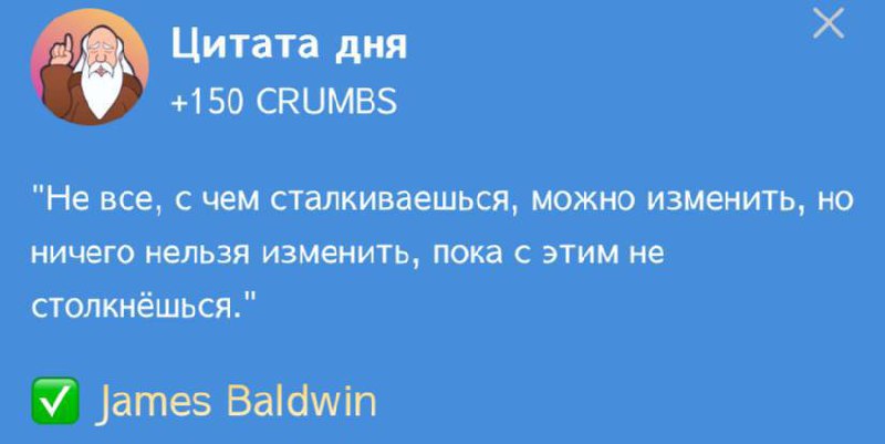 *****🥠*** Сегодняшняя цитата дня в** [Hrum](https://t.me/hrummebot/game?startapp=ref6068194127)[**:**](https://t.me/hrummebot/game?startapp=ref6068194127)