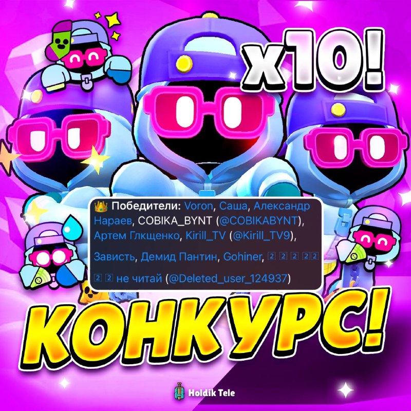 *****😌*******Итоги конкурса подведены!*******🥳*******Поздравляем победителей!*******😘*******Кто не выиграл, …