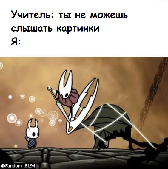 Hollow Knight | Пустач