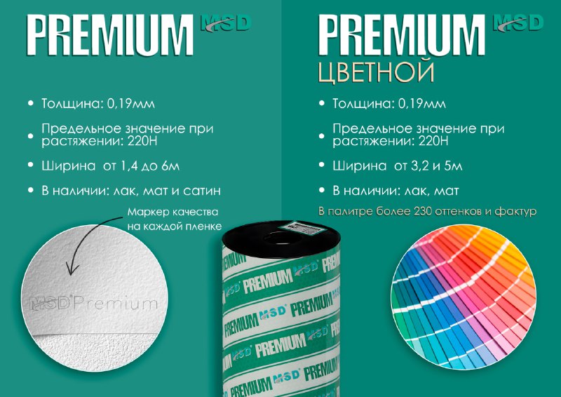 **Плёнка MSD Premium: качество, долговечность и …