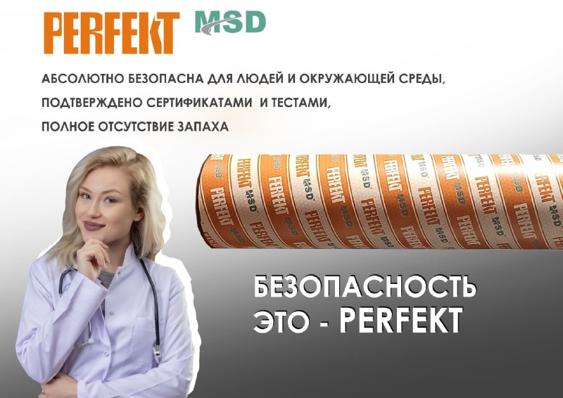 **Плёнка MSD Perfekt безопасна для здоровья: …