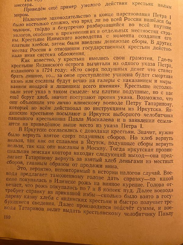 Изумительная история о том, как илимские …