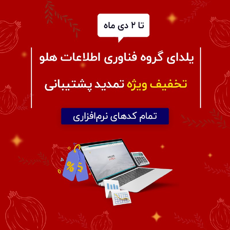 برای اطلاع از تخفیف تمدید پشتیبانی …