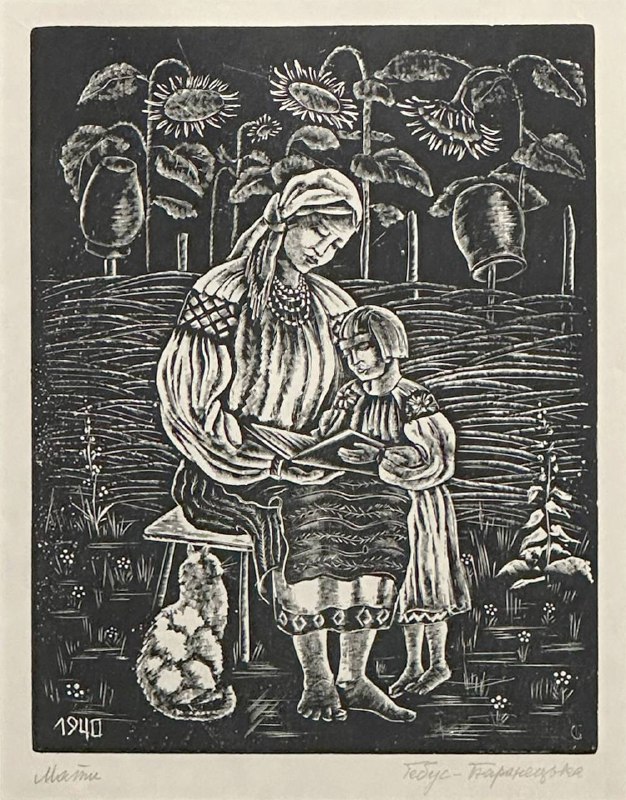 ***«Мати», 1940р.*