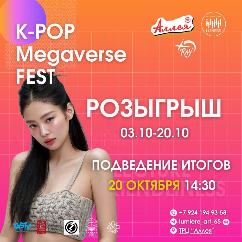 ***🟣*** **РОЗЫГРЫШ K-POP MEGAVERSE FEST**