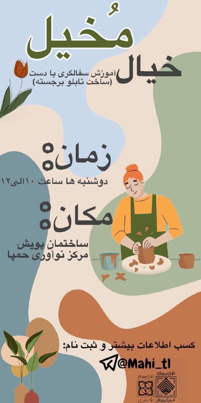 [#کانون\_هنرهای\_تجسمی](?q=%23%DA%A9%D8%A7%D9%86%D9%88%D9%86_%D9%87%D9%86%D8%B1%D9%87%D8%A7%DB%8C_%D8%AA%D8%AC%D8%B3%D9%85%DB%8C) برگزار می‌کند :