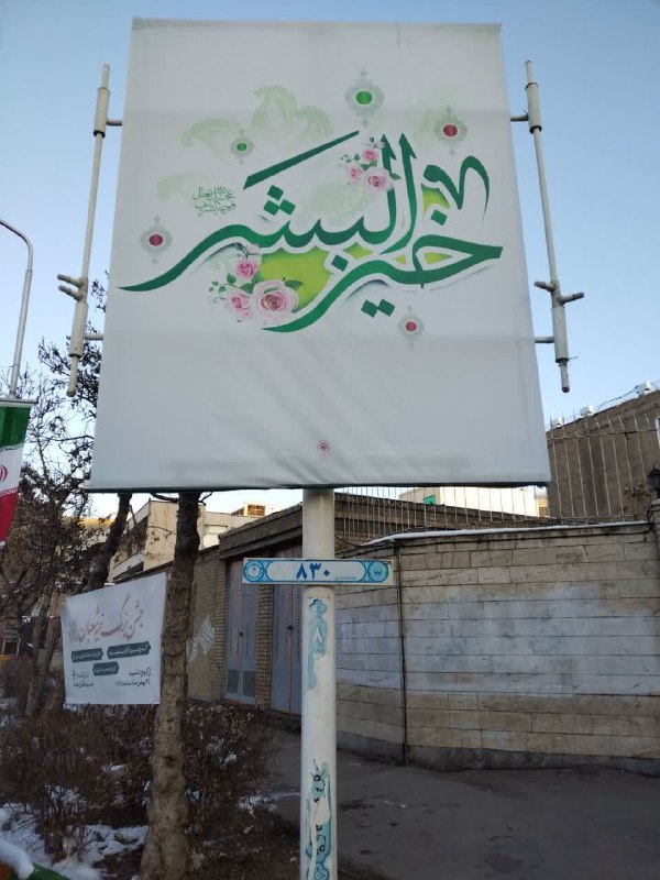 خانه هنرمندان مشهد