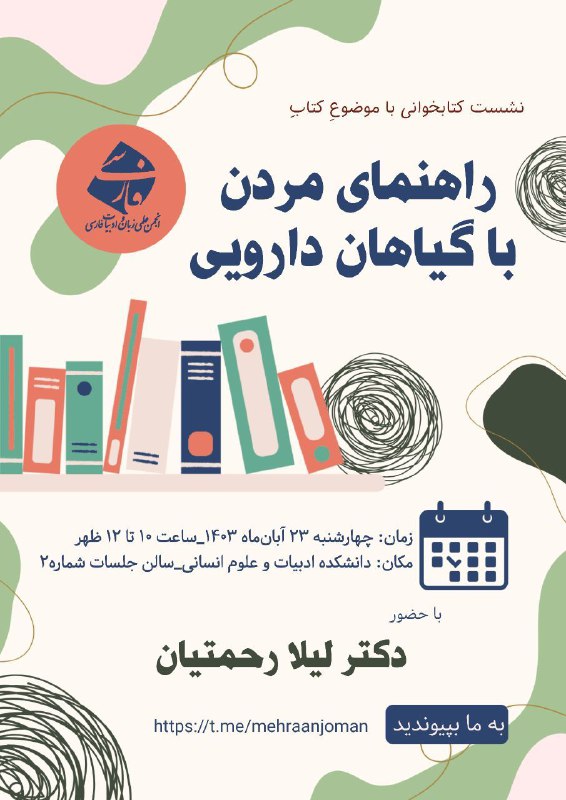 **نشست کتابخوانی