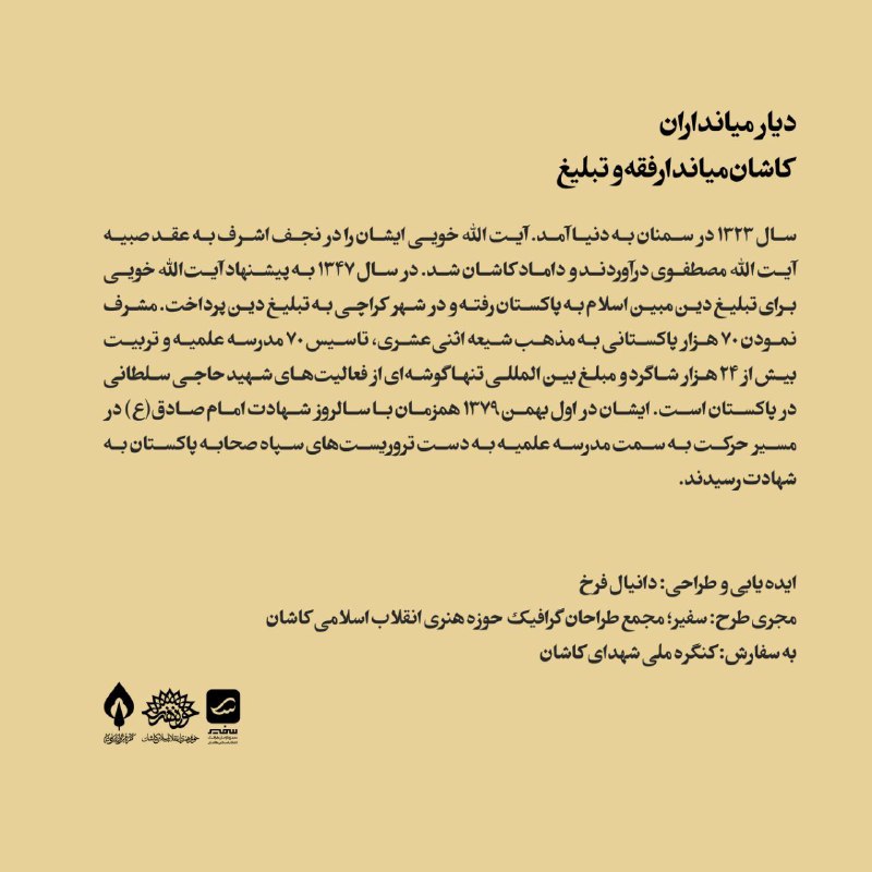 حوزه هنری انقلاب اسلامی کاشان
