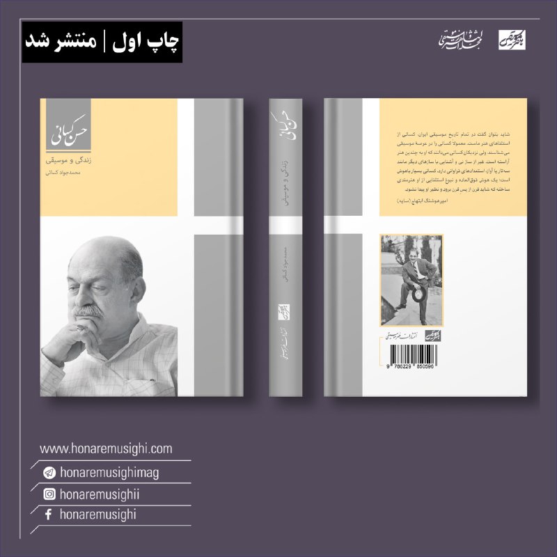 ***?*** حسن کسائی؛ زندگی و موسیقی