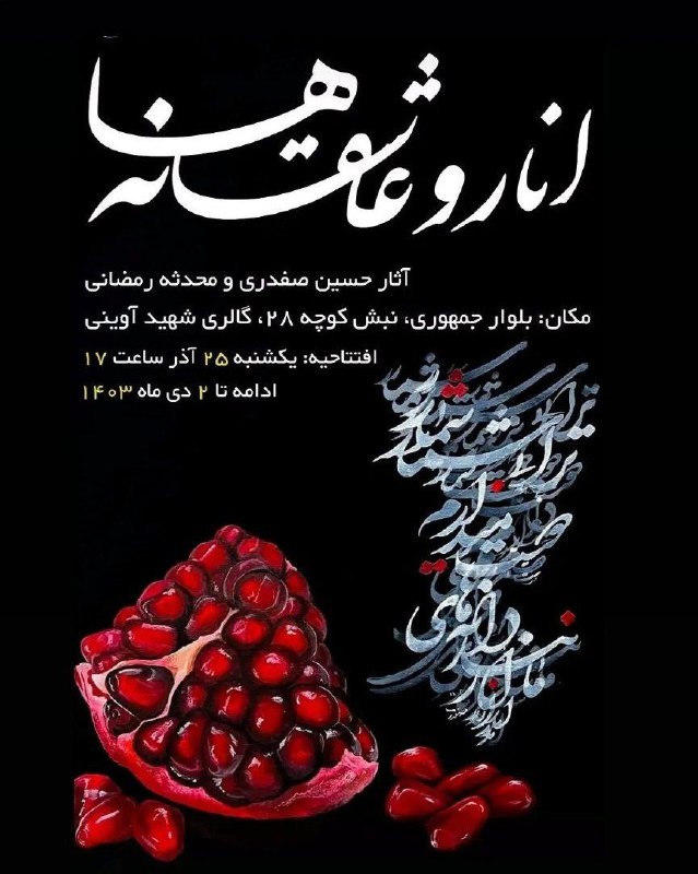 ***?*** [#نمایشگاه](?q=%23%D9%86%D9%85%D8%A7%DB%8C%D8%B4%DA%AF%D8%A7%D9%87)