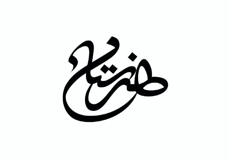 ***🔎***[#اطلاع\_رسانی](?q=%23%D8%A7%D8%B7%D9%84%D8%A7%D8%B9_%D8%B1%D8%B3%D8%A7%D9%86%DB%8C)