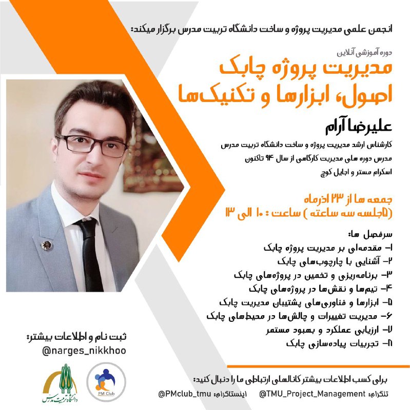 ***?***انجمن علمی دانشجویی مدیریت پروژه و …