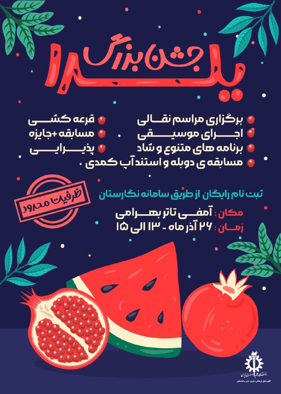 ***?******✨*** یلدای متفاوت، پرانرژی و هیجان‌انگیز …