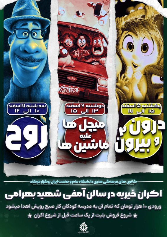 ***🎬*** اکران ویژه فیلم‌های انیمیشن ***🎬***