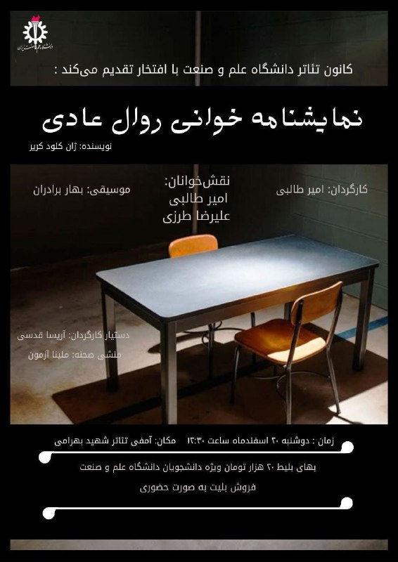 "صدای کلمات را روی صحنه بشنوید! …