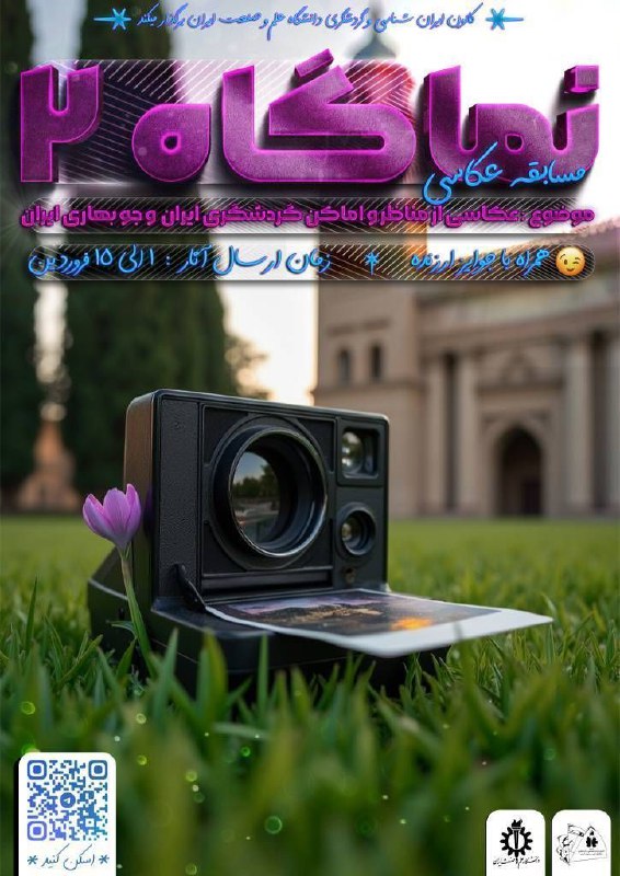 ***📸******✨*** کانون ایران‌شناسی و گردشگری دانشگاه …