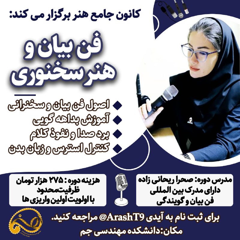 *****📢*** معرفی دوره فن بیان و …