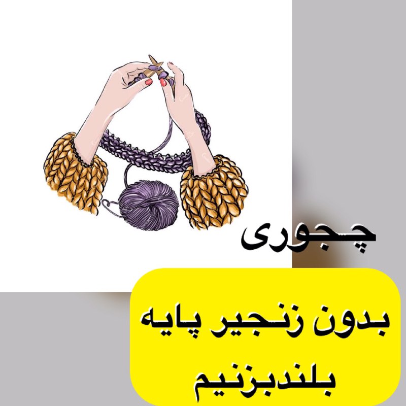 عروسک بافی هنرکده ماه