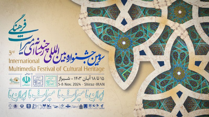 *****?***برنامه های بخش رادیویی،سومین جشنواره میراث،شیراز …
