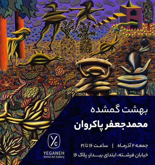کانال انجمن هنرمندان نقاش البرز