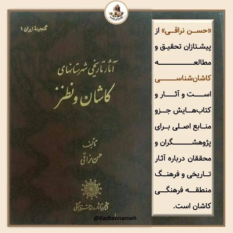 هنرمندان کاشان