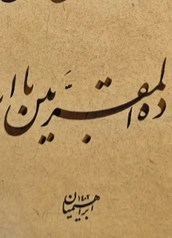 ?نمایشگاه خوشنویسی?