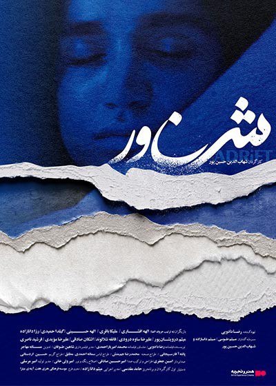 ***?*****آغاز اکران آنلاین فیلم سینمایی شناور …