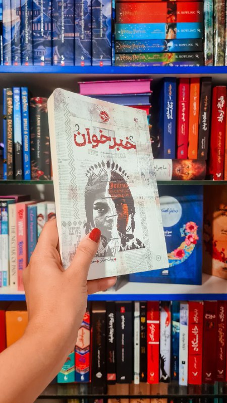 این کتاب بی نظیر و متفاوت …