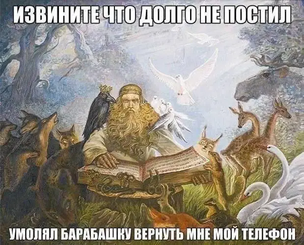 так и было