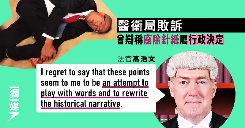 醫衞局敗訴 曾辯稱廢針紙屬「行政決定」 法官斥玩文字遊戲、重寫歷史