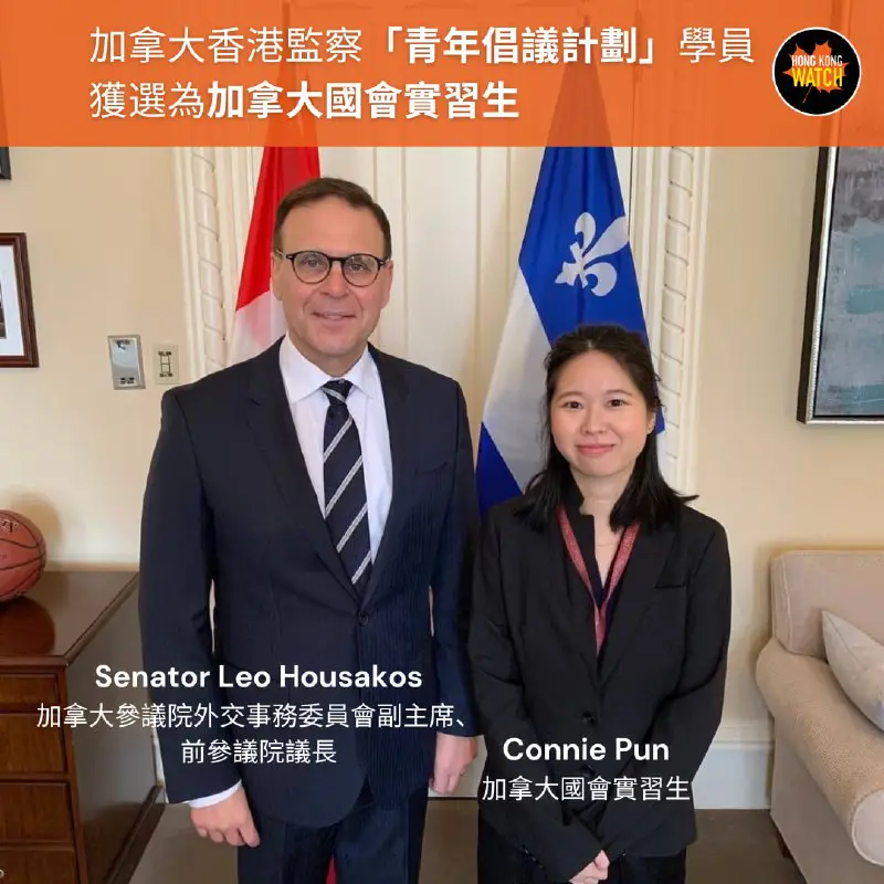 ***🇨🇦*** 加拿大香港監察「青年倡議計劃」學員獲選為加拿大國會實習生