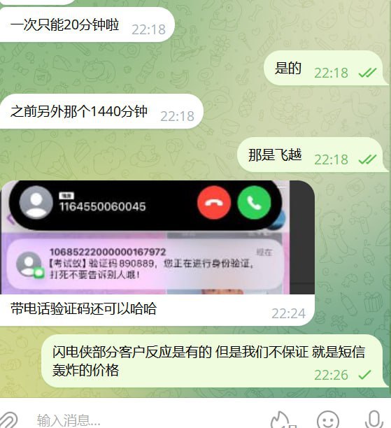 **客户反应闪电侠带几个语音电话 ，部分手机会收到的 有需要的自己下单**