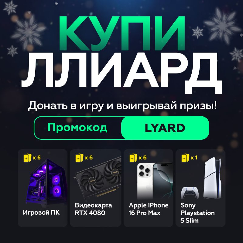 ***🎁*** **Выиграй iPhone и еще 99 …