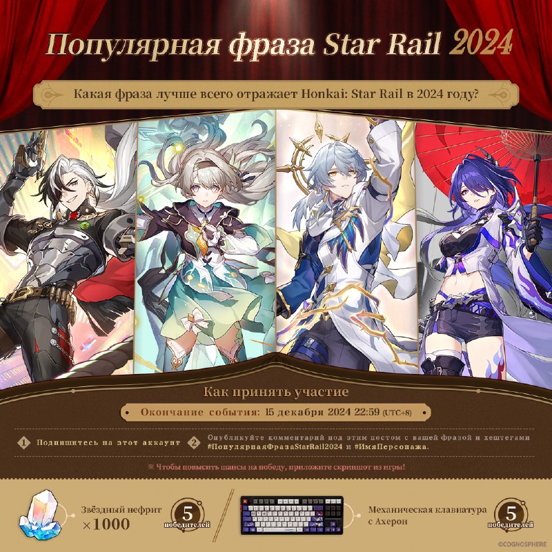 [**#ПопулярнаяФразаStarRail2024**](?q=%23%D0%9F%D0%BE%D0%BF%D1%83%D0%BB%D1%8F%D1%80%D0%BD%D0%B0%D1%8F%D0%A4%D1%80%D0%B0%D0%B7%D0%B0StarRail2024) **- примите участие в конкурсе!*****✨******💥***