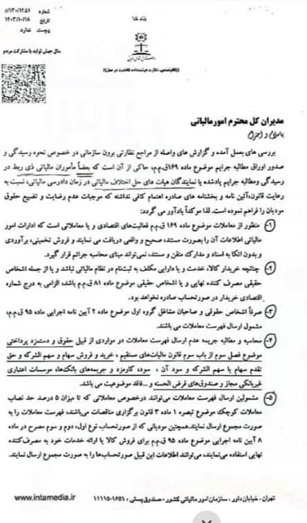***?*** ابلاغیه مورخ ۱۸/ ۱۰/ ۱۴۰۳ …