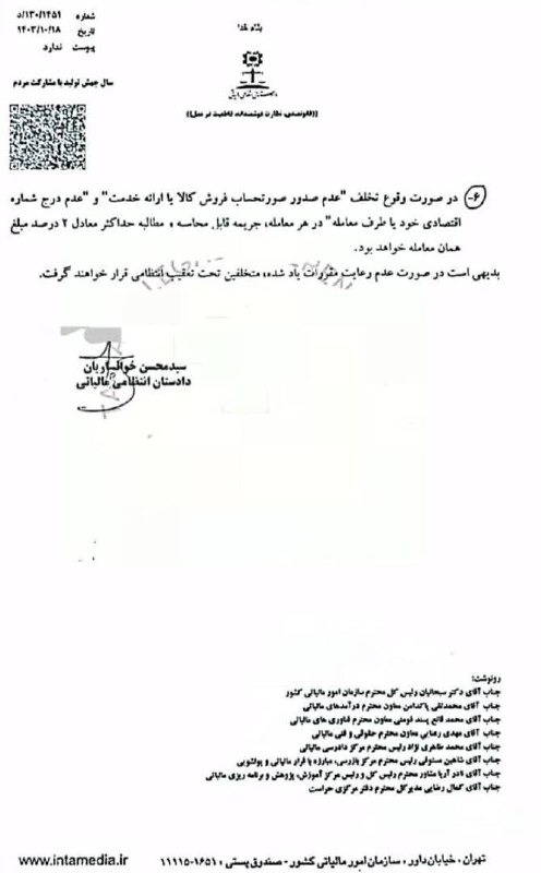 اطلاع رسانی مالی و مالیاتی هوفر