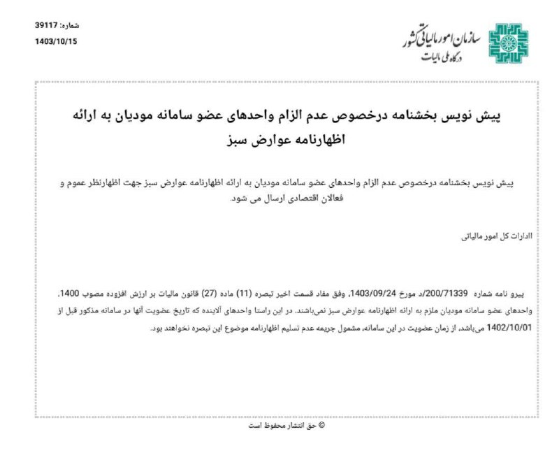 ***?*****پیش‌نویس بخشنامه \_غیر قابل استناد**