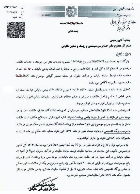 ***?***نامه دفتر معاونت حقوقی و فنی …