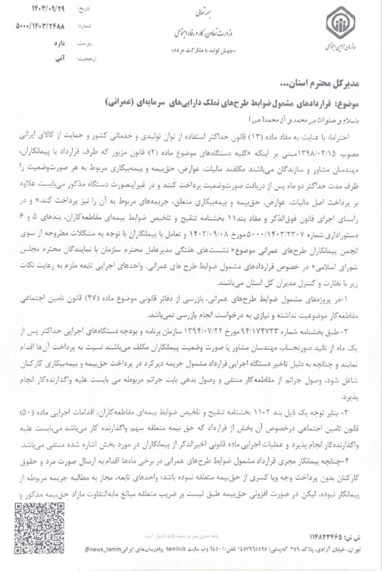 ***❇️***قرارداد های مشمول طرح های عمرانی